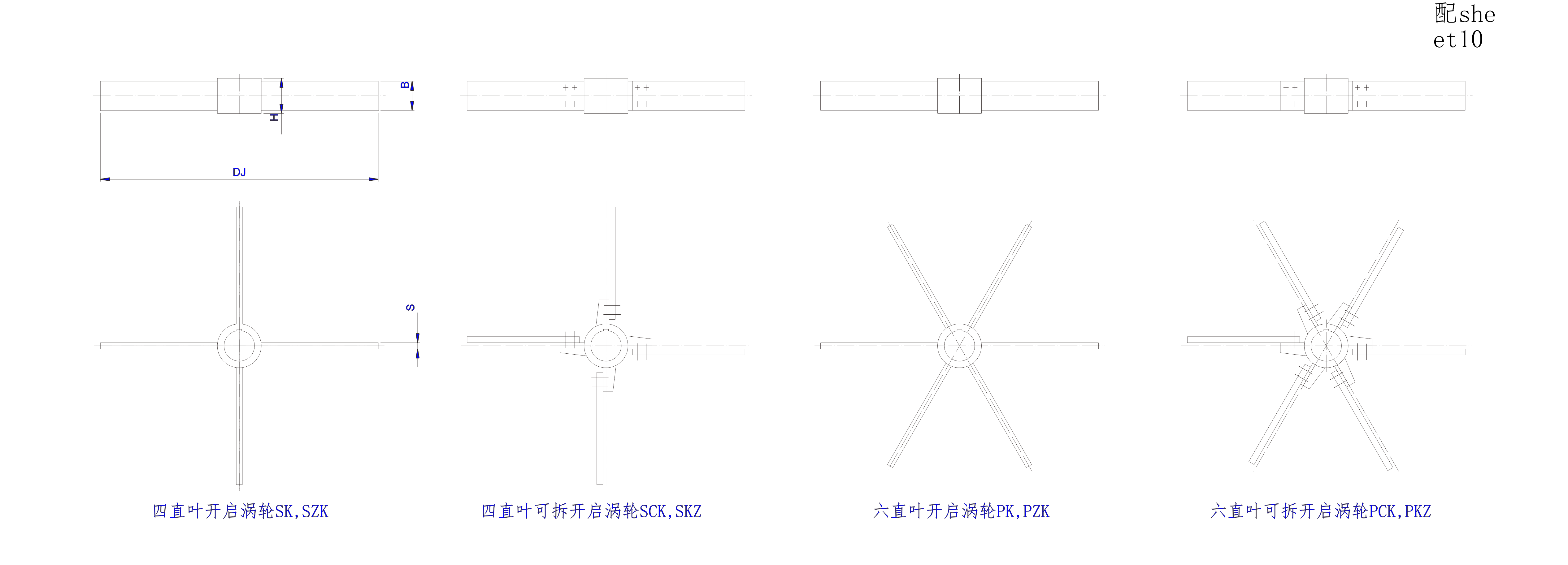 四直葉,六直葉開啟渦輪式攪拌器 四直葉,六直葉開啟渦輪式攪拌器設(shè)計圖